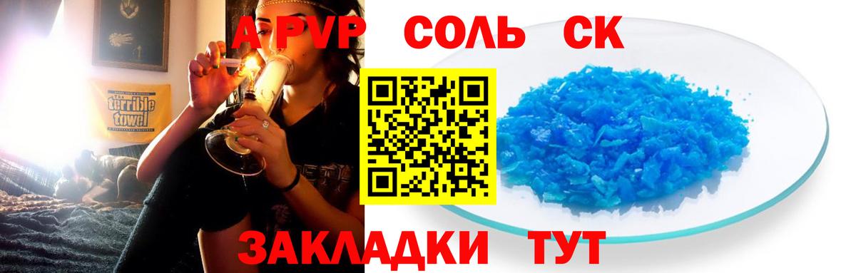 A PVP VHQ  A-PVP Crystall  Ялуторовск  Вход с VPN 