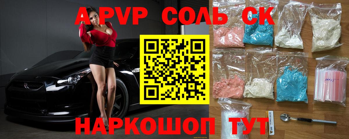 Alfa_PVP Crystall Ялуторовск