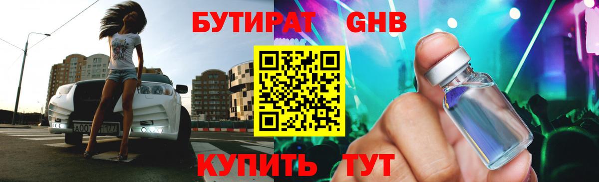 Бутират BDO  Вход с VPN  Ялуторовск 