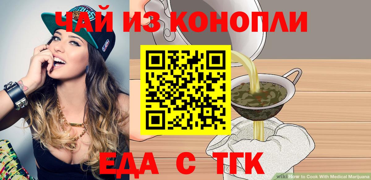 Печенье с ТГК конопля  Вход с VPN  Ялуторовск 
