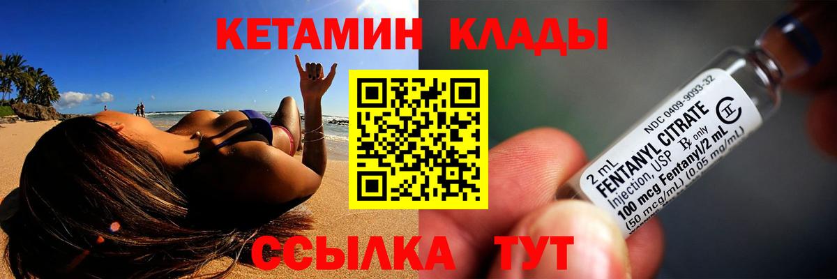 Кетамин VHQ  Вход с VPN  Ялуторовск 