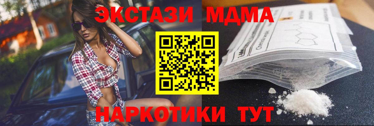 МДМА  МДМА кристаллы  МДМА молли  Вход с VPN  Ялуторовск 
