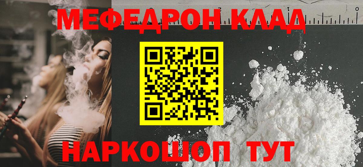 Меф кристаллы Ялуторовск