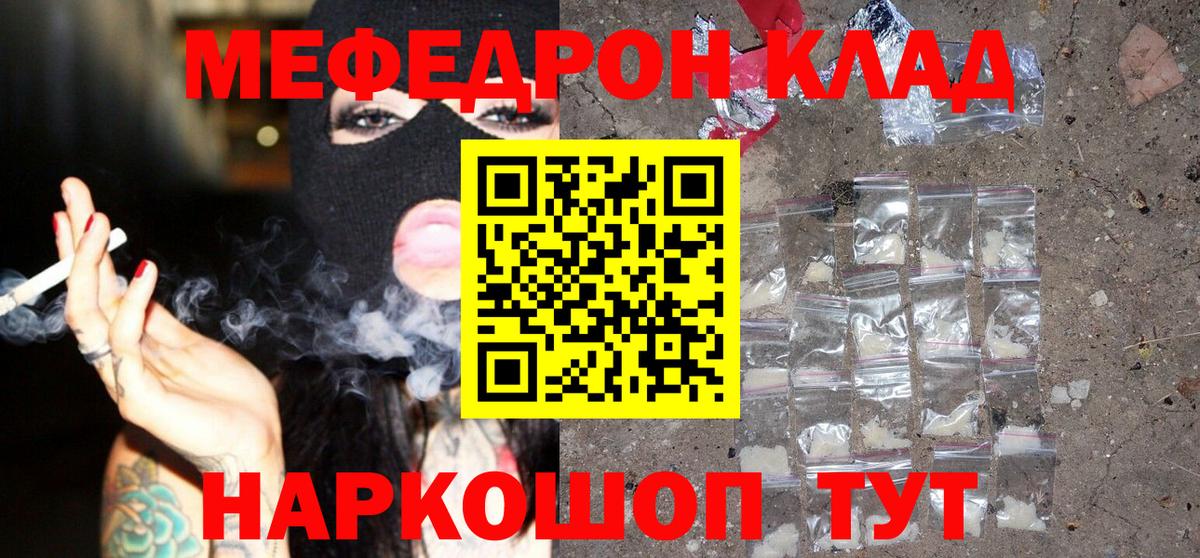 Ялуторовск  МЕФ  МЕФ mephedrone  Вход с VPN  МЕФ  МЯУ-МЯУ мяу мяу 