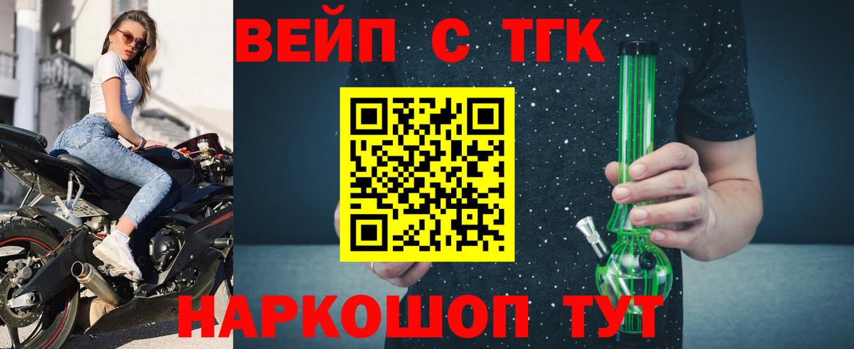 Дистиллят ТГК вейп с тгк  Вход с VPN  Дистиллят ТГК жижа  Ялуторовск 